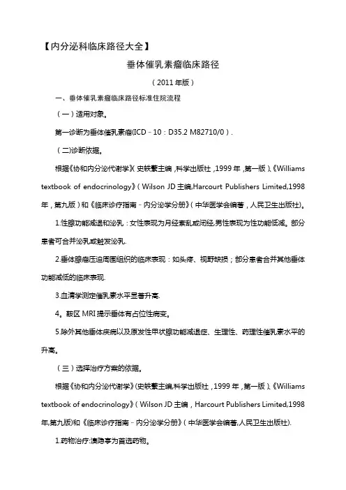 内分泌专业临床路径大全