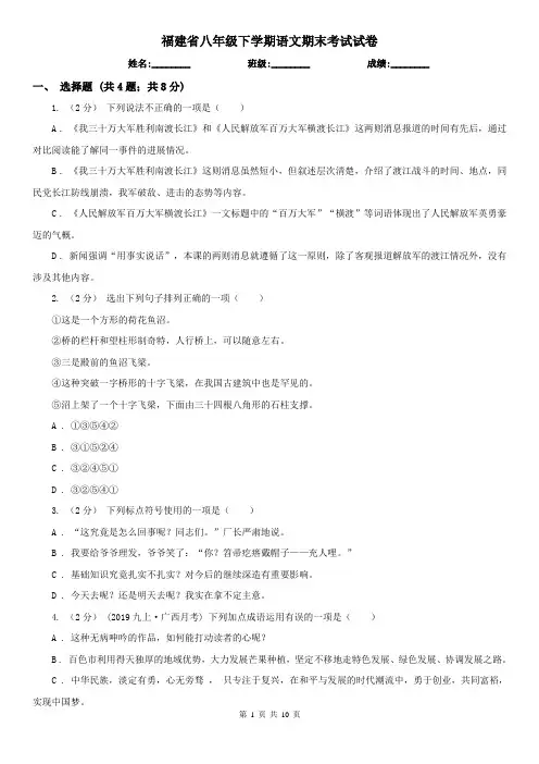 福建省八年级下学期语文期末考试试卷