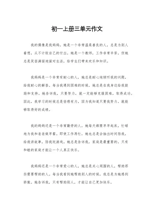 初一上册三单元作文