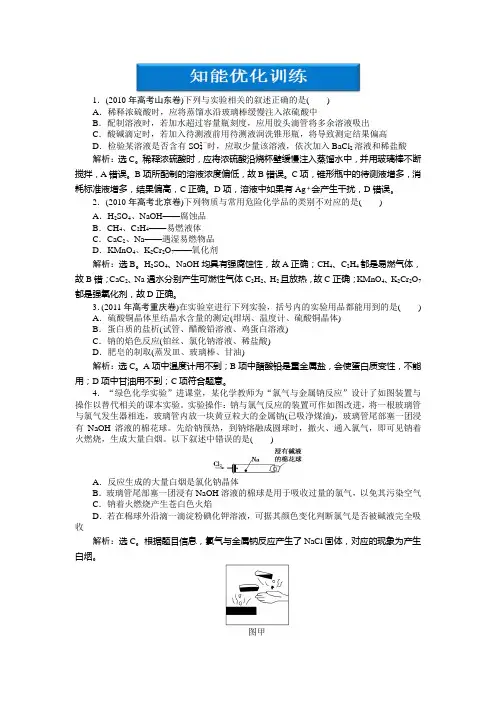高三化学复习：第一部分专题五第1讲