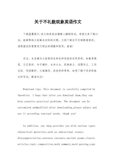 关于不礼貌现象英语作文