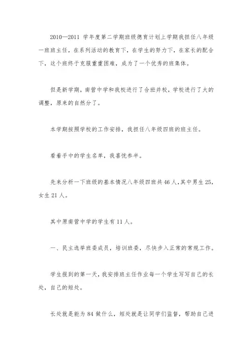 2010—2011学年度第二学期班级德育计划