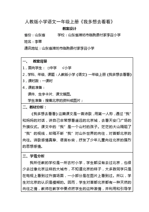 我多想去看看教案设计