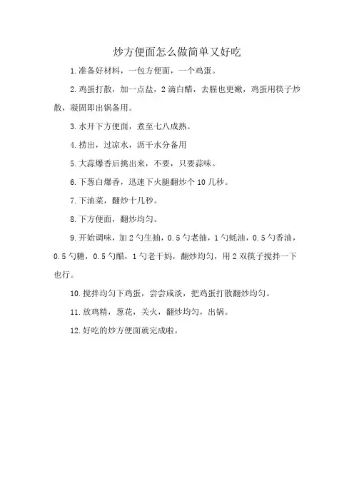 炒方便面怎么做简单又好吃