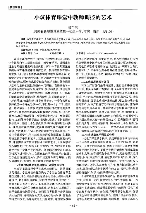 小议体育课堂中教师调控的艺术