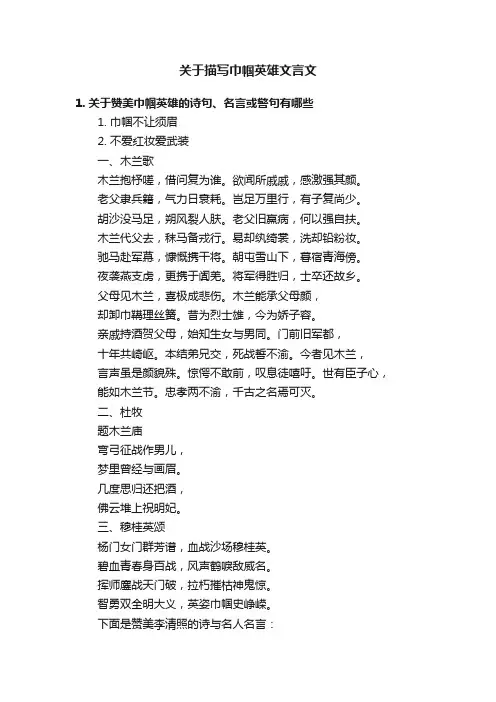 关于描写巾帼英雄文言文