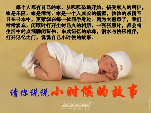 八年级政治上册 第一单元 1.2我爱我家课件 新人教版