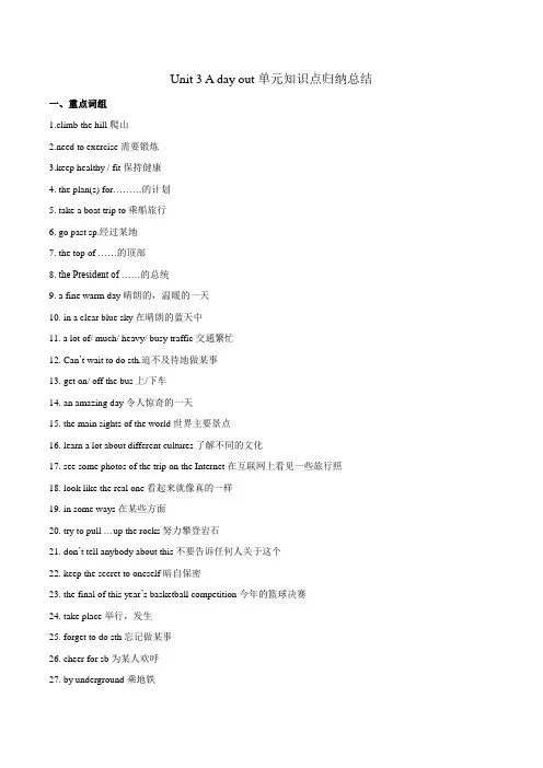【完整版】【整合】牛津译林版八年级上册英语Unit3Adayout单元知识点归纳总结