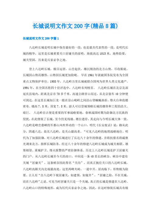 长城说明文作文200字(精品8篇)