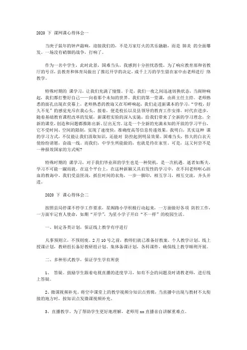 2020网课心得体会五篇【精品】