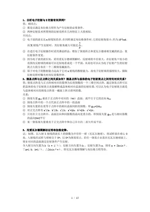 第十二章习题答案new