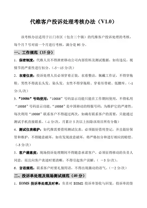 通信代维客户投诉处理考核办法