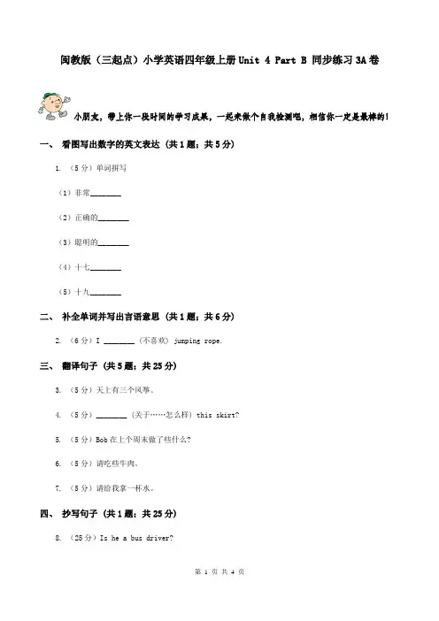 闽教版(三起点)小学英语四年级上册Unit 4 Part B 同步练习3A卷