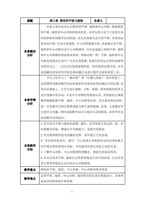 八年级下册-第三章 图形的平移与旋转(教学设计)