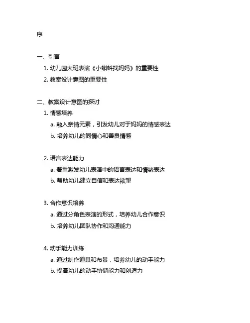 幼儿园大班表演《小蝌蚪找妈妈》教案设计意图
