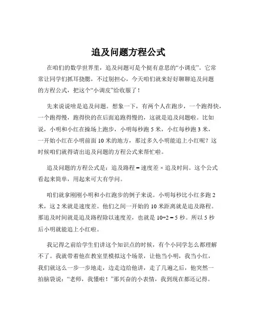 追及问题方程公式