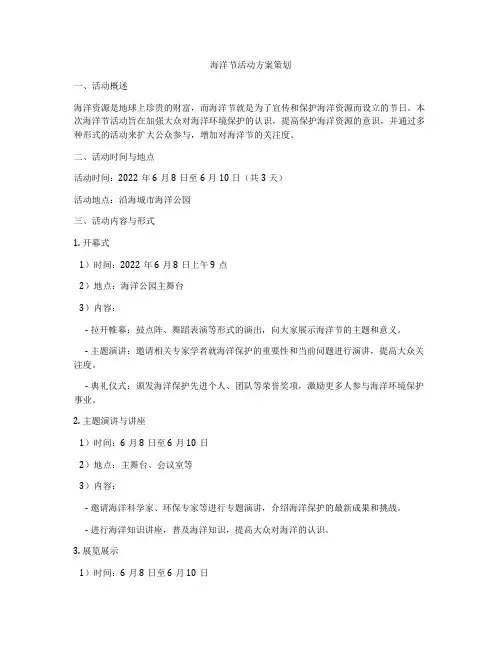 海洋节活动方案策划