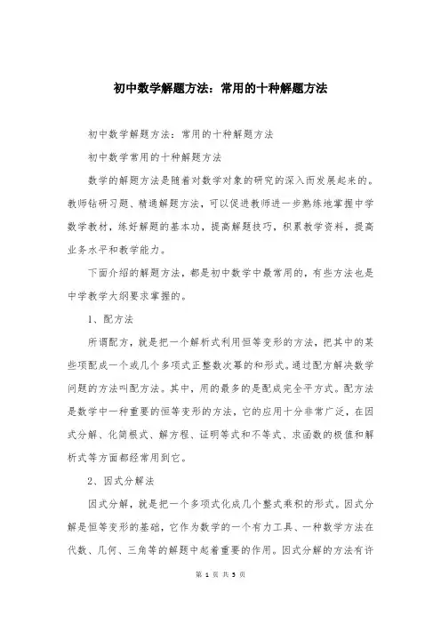 初中数学解题方法：常用的十种解题方法