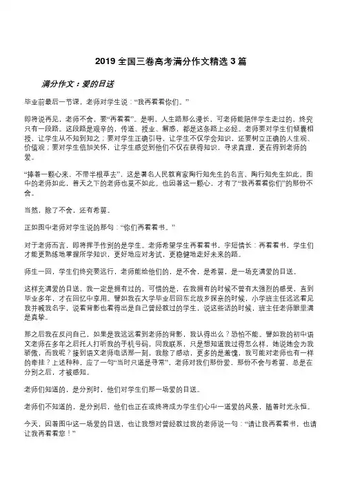 2019全国三卷高考满分作文精选3篇