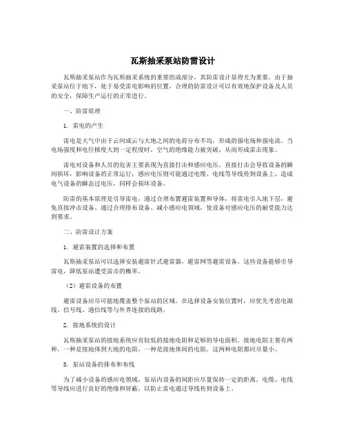 瓦斯抽采泵站防雷设计