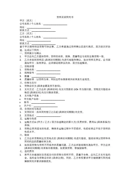 货样买卖契约书范本