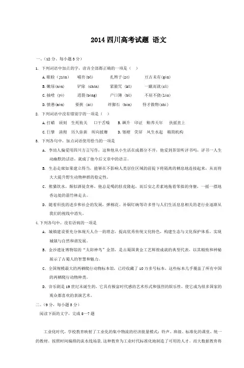 2014四川高考试题 语文
