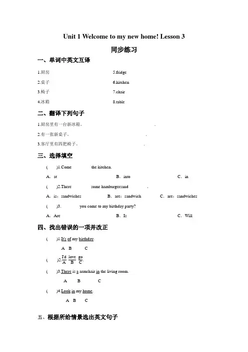 新人教精通版四年级英语下册 Unit 1 Welcome to my new home! Lesson 3 同步练习1.doc