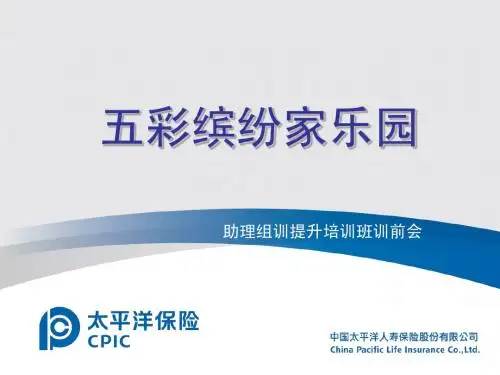 训前说明会