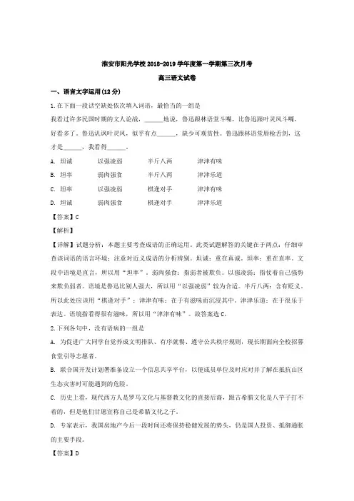 江苏省淮安市阳光学校2019届高三上学期十二月月考语文试题