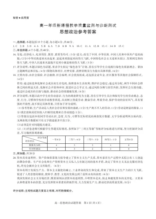 山西省2020-2021学年高一政治上学期期末考试政治试题答案