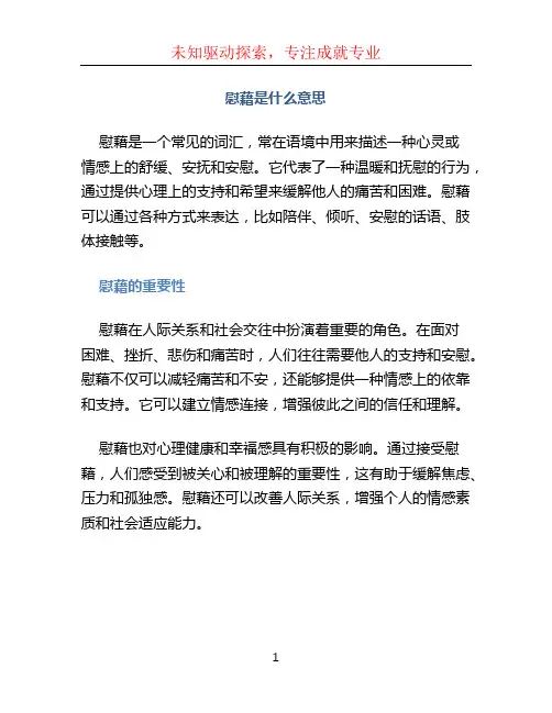 慰藉是什么意思
