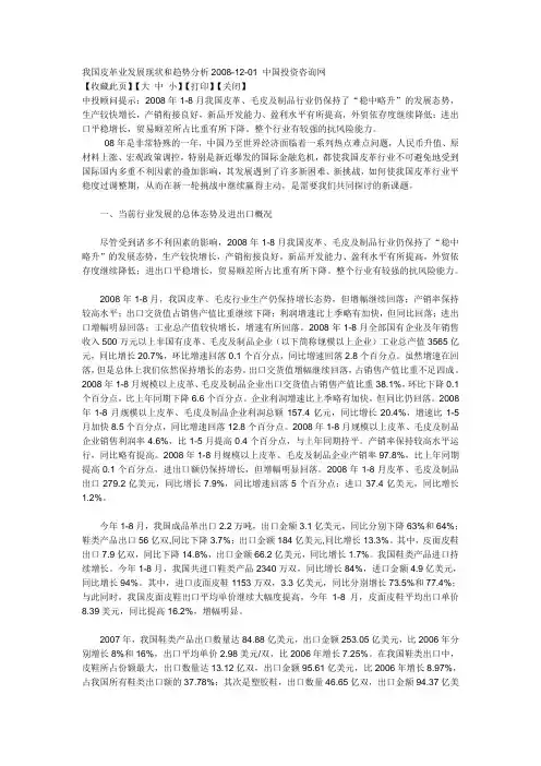 我国皮革业发展现状和趋势分析2008-12-01