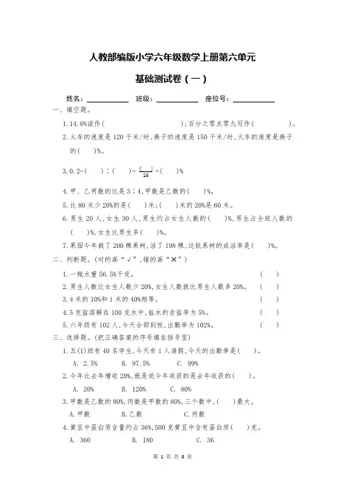 人教部编版小学六年级数学上册第六单元基础测试卷(附答案)