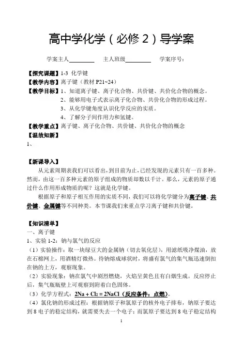 1-3 化学键