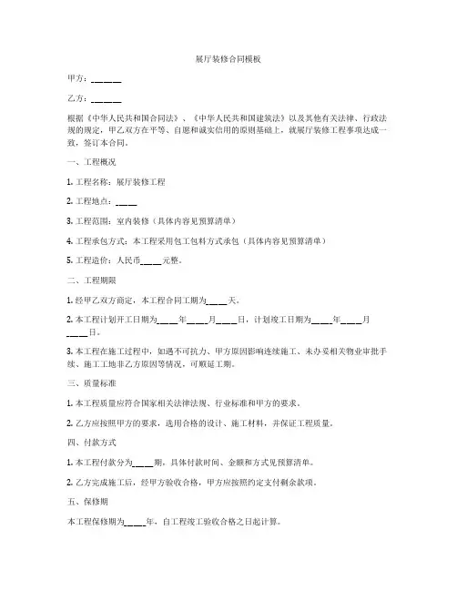 展厅装修合同模板