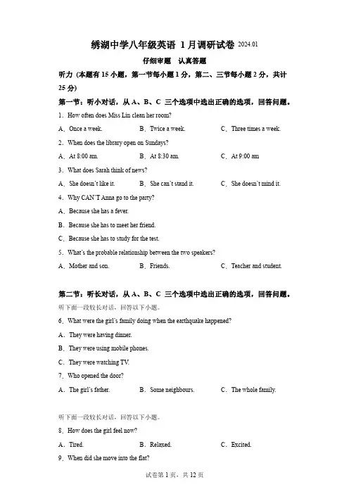 浙江省金华市义乌市绣湖中学2023-2024学年八年级上学期期末调研检测英语试题(含听力)