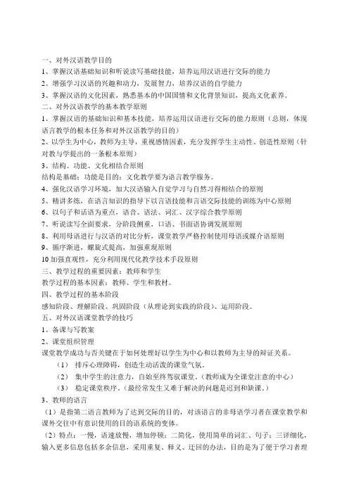 对外汉语教学目的