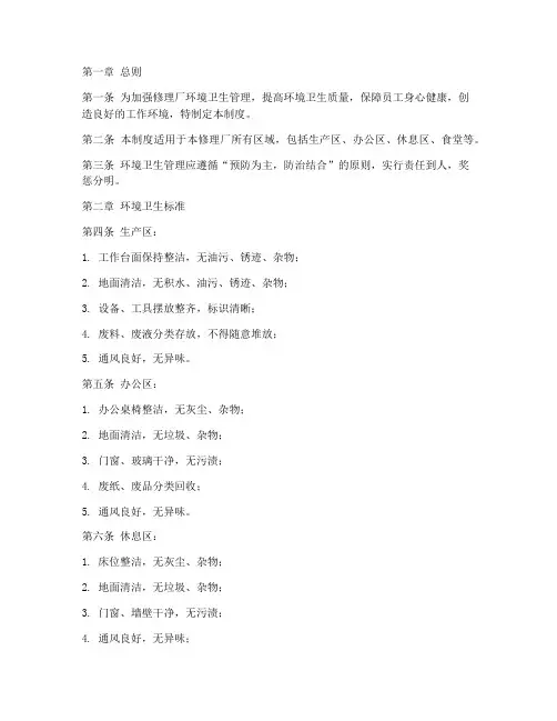 修理厂环境卫生管理制度