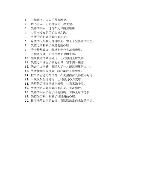 失望失落的心情短语