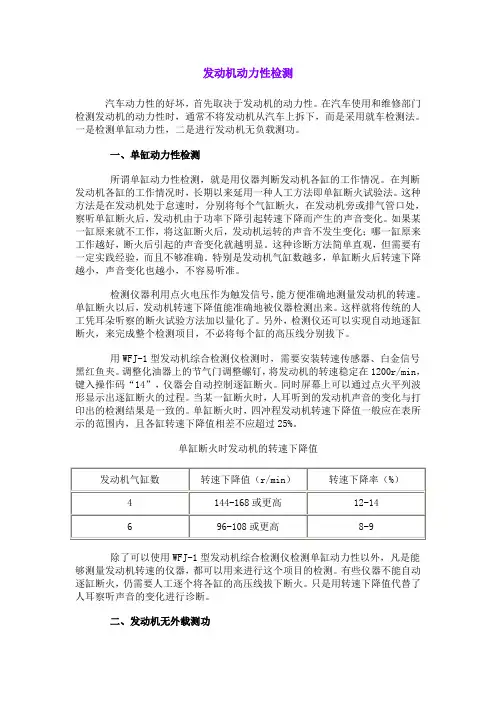 发动机动力性检测