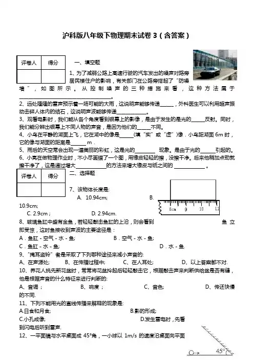 沪科版八年级下物理期末试卷3(含答案)