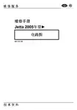 捷达Jetta 2005年型电路图