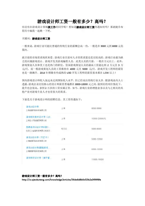 游戏设计师工资一般有多少？高吗？
