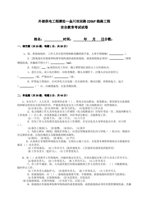 输电线路安全知识考试试卷