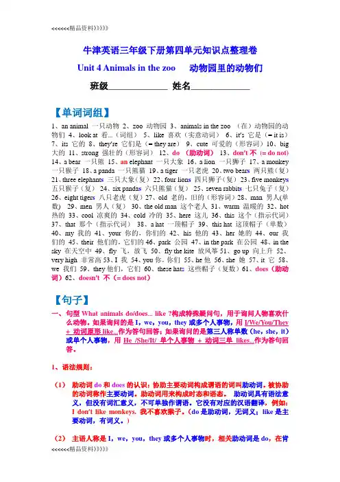 牛津英语三年级下册第四单元知识点整理卷word版本