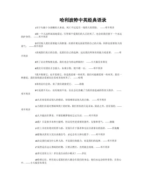 哈利波特中英经典语录