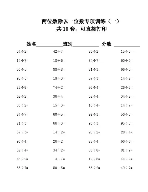 三年级数学数学两位数除以一位数精选练习23