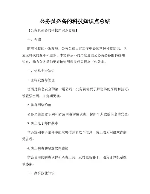 公务员必备的科技知识点总结