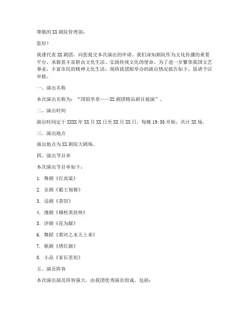 剧团演出申请书