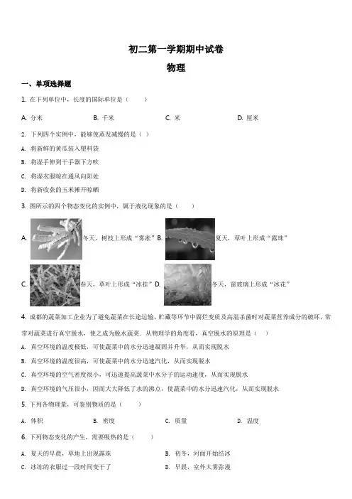 精品解析：北京市海淀区清华附中2018-2019学年八年级(上)期中物理试题(原卷版)